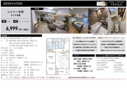 シャトー文京　仲介手数料無料＋40万円現金プレゼント中の画像