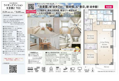 【その他】 | ライオンズマンション文京第2　仲介手数料無料＋40万円現金プレゼント中