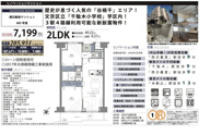 朝日動坂マンション　仲介手数料無料＋40万円現金プレゼント中の画像