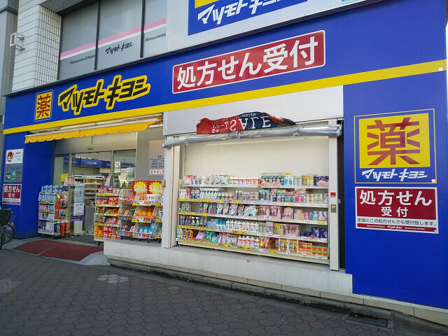 マツモトキヨシ瑞江…まで260m