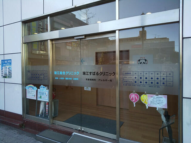 瑞江総合クリニックまで300m