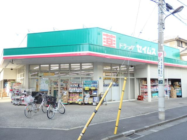 ドラッグセイムス足立…まで240m