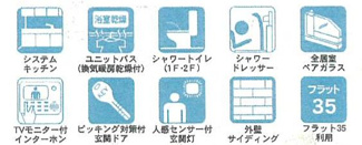 【その他】 | 厚木市長谷  1号棟 第15 | 設備・仕様