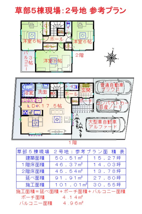 【参考プラン】の画像