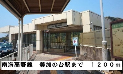 【周辺】 | グリーンハイツ芝Ⅰ | 南海高野線美加の台駅まで1200m