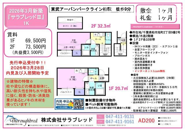 サラブレッドⅢのその他|募集図面掲載しています。ファイルにも同じものがあるのでご利用下さい。