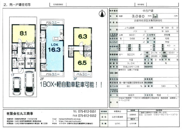 太秦西蜂岡町 中古戸建の間取り|JR太秦駅徒歩約5分、京福帷子ノ辻駅徒歩約6分の便利な立地
