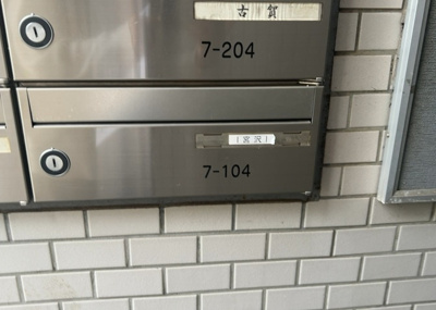 【設備】 | エステヴィラ７号棟 | エントランス付近に設置されている集合ポストは、住んでいる部屋と離れているため、ポストをあさるなど誰かに何かされていても被害に気づきにくいです。入居する時には他人に特定されにくい番号で鍵をかけましょう！