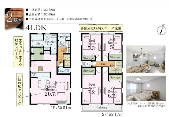 蓮田市西新宿　全4棟　2号棟の間取り|南東向きの陽光が注ぐLDKは、圧倒的な20.7帖の大空間。キッチン背後には「まるっとしまえる」大型収納付きで、生活感を隠して美しく暮らせます。各室収納も充実した、開放感と機能性が共存する邸宅です。