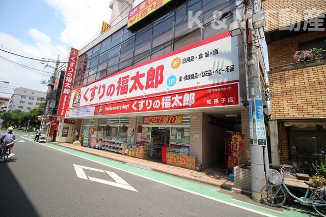 フォレストヴィラ船戸の周辺|くすりの福太郎我孫…まで1,399m 