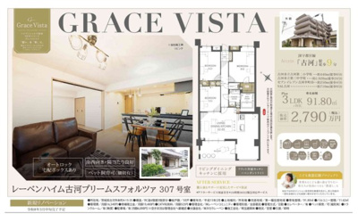 【その他】 | レーベンハイム古河プリームスフォルツァ