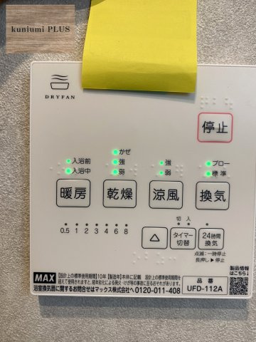 守口市高瀬町1丁目の設備