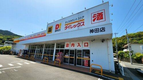 貸家（神田）Ｙ邸　南－東の周辺|ダイレックス 神田店まで1,121m 