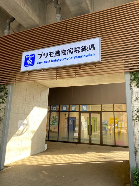 Ｓｏｌｅａｄｏ石神井公園のその他|プリモ動物病院