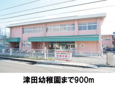 【周辺】 | リュール西津田 | 津田幼稚園まで900m