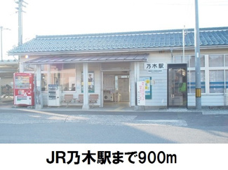 【周辺】 | 北の原ハイツＡ | 乃木駅まで900m