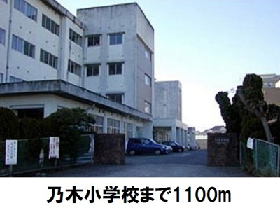 【周辺】 | 北の原ハイツＡ | 乃木小学校まで1100m