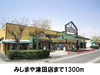 【周辺】 | ヴィオラＧ | みしまや津田店まで1300m