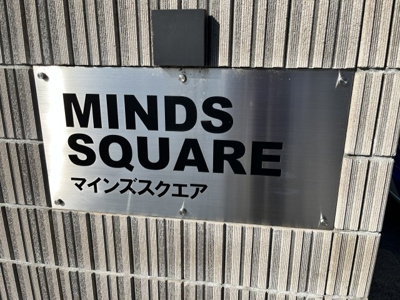【その他】 | マインズスクエア