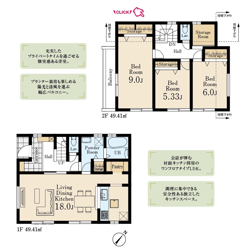 福生市福生全２棟　新築分譲の間取り|１号棟