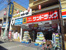 サンドラッグ大岡山店まで451m
