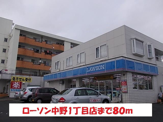 セレーノ　エムの周辺|ローソン中野1丁目店まで80m