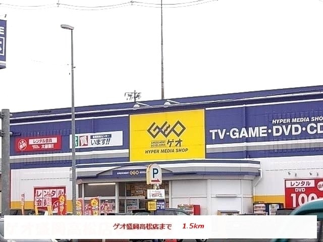 カーサ・プラシードの周辺|ゲオ盛岡高松店まで1500m