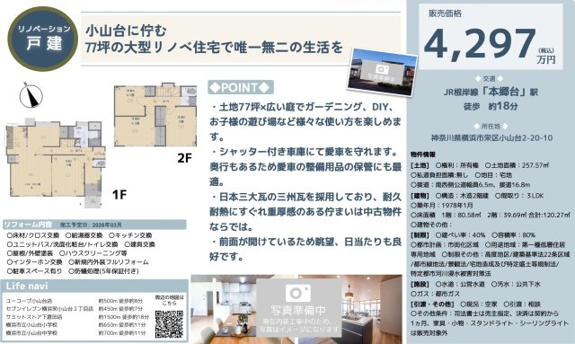 ★仲介手数料無料★横浜市栄区小山台2丁目　中古戸建て　第2|仲介手数料無料！お問合せ下さい/080-7058-7312 