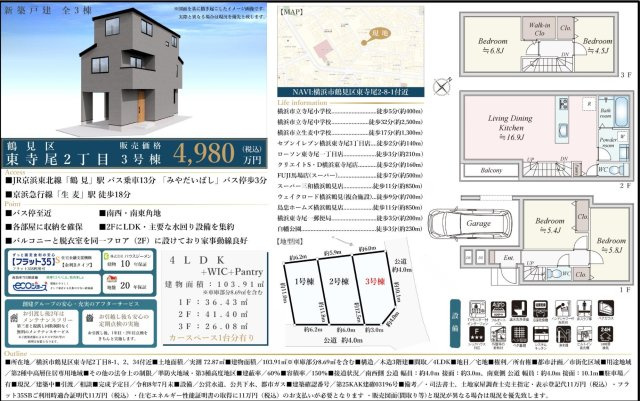★仲介手数料無料★ 横浜市鶴見区東寺尾２丁目|仲介手数料無料！お問合せ下さい/080-7058-7312 