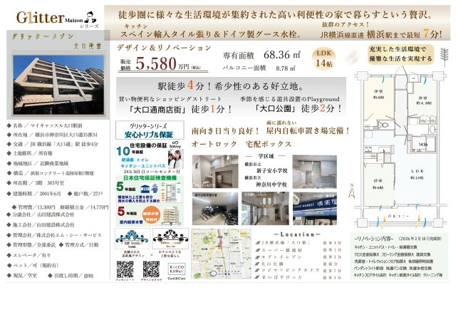 ★仲介手数料無料★マイキャッスル大口駅前