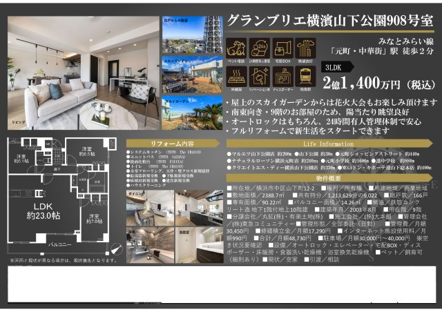 ★仲介手数料無料★グランブリエ横濱山下公園の区画図
