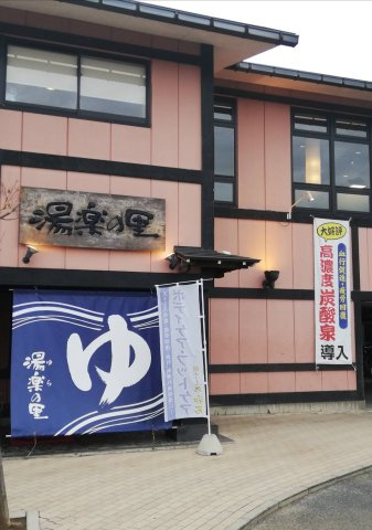 千葉県松戸市稔台8丁目　中古戸建の周辺|湯楽の里松戸