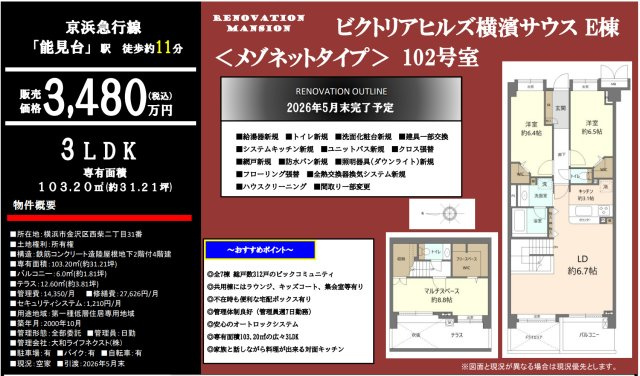 ビクトリアヒルズ横濱サウスE棟【仲介手数料無料】メゾネットタイプ