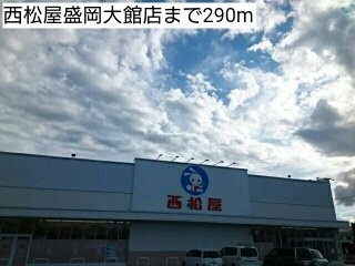 セレーノ・ソシアの周辺|西松屋盛岡大館店まで290m