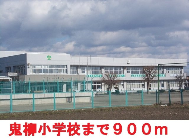 カレリアの周辺|鬼柳小学校まで900m