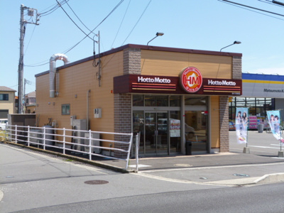 ほっともっと厚木下荻野店まで550ｍ