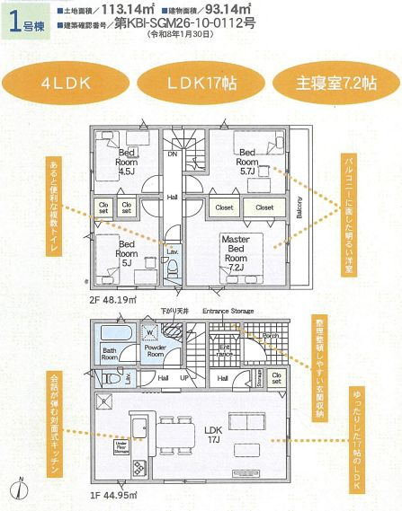 厚木市長谷新築戸建て　第15-1号棟の間取り|間取図「厚木市長谷新築戸建て　1号棟」