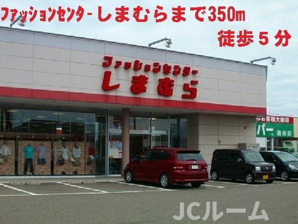 アルカンシェルＡの周辺|ファッションセンターしまむらまで350m
