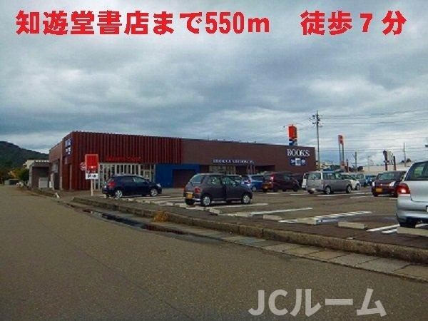 アルカンシェルＡの周辺|知遊堂書店まで550m