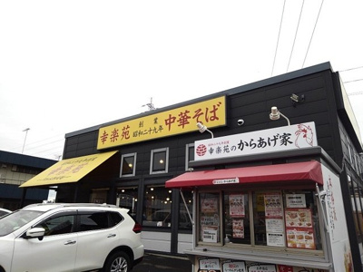 【周辺】 | レフレールＢ | 幸楽苑　下妻店まで500m