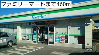 【周辺】 | シティハイツ今成 | ファミリーマートまで460m