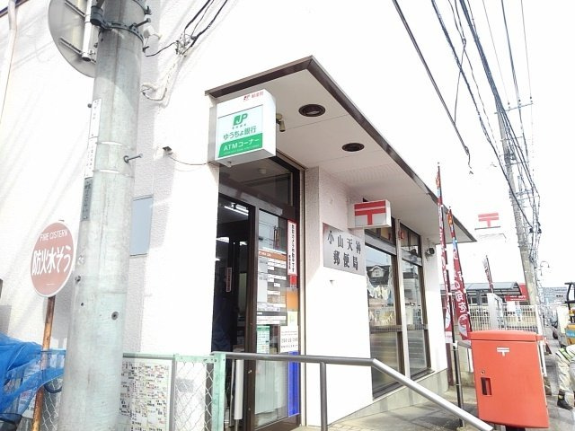 モーニング・サンＡの周辺|小山天神郵便局まで300m