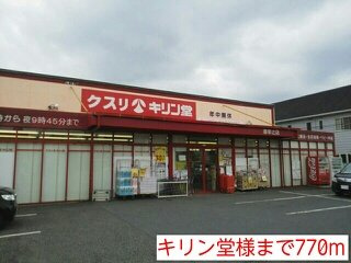 【周辺】 | エスペランサⅠ（橋本市胡麻生） | キリン堂様まで770m