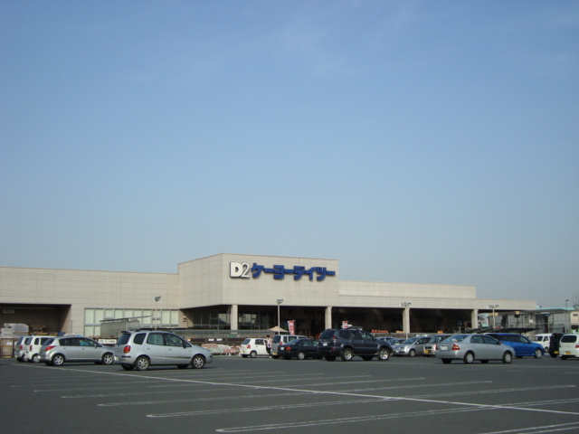 サンライズの周辺|ケーヨーデイツー羽生駅前店まで811ｍ