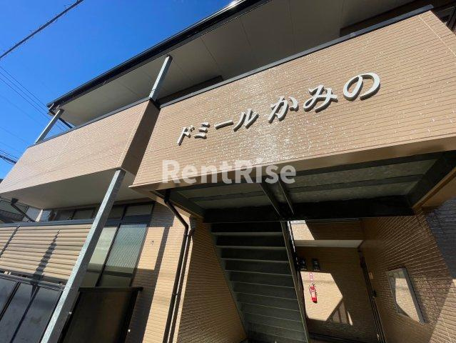 ドミールかみのの外観
