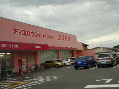 【周辺】 | カーサ・ビアンカ | ディスカウントドラッグコスモス古坂店まで393ｍ