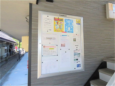 【その他】 | レオパレスカンテサンス | インフォメーションボード