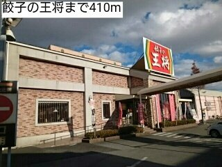 【周辺】 | プロスペリテⅢ | 餃子の王将まで410m