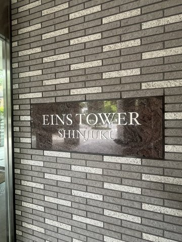 新宿アインスタワーの外観