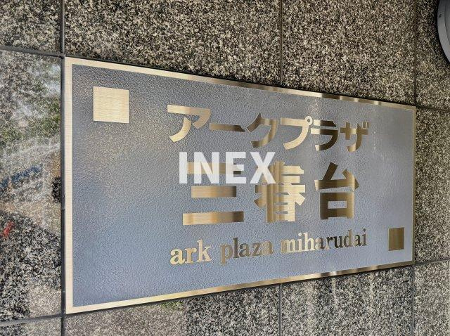 アークプラザ三春台のその他